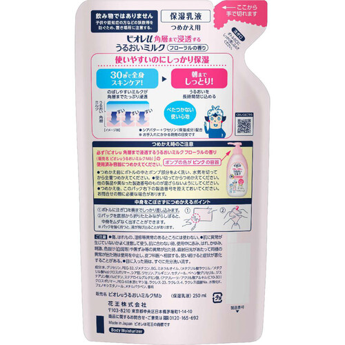 花王 ビオレu 角層まで浸透する うるおいミルク フローラルの香り つめかえ用 250ml