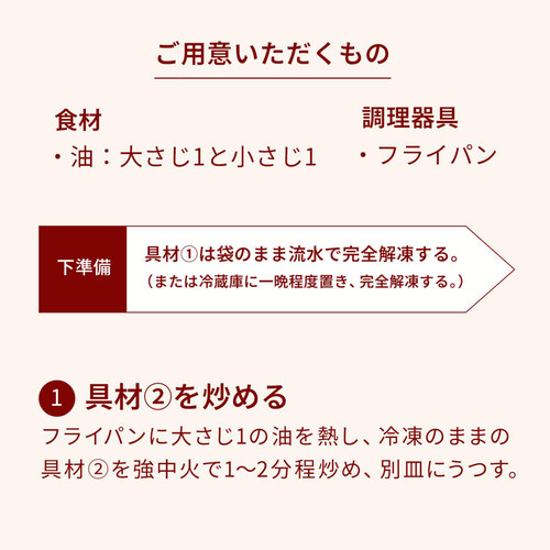 【冷凍】ミールキット ローストチキンと彩り野菜のみぞれ炒め 2人前