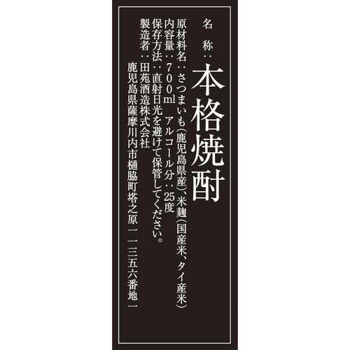 田苑酒造 25度 芋焼酎 ENVEHLECIDA 700ml