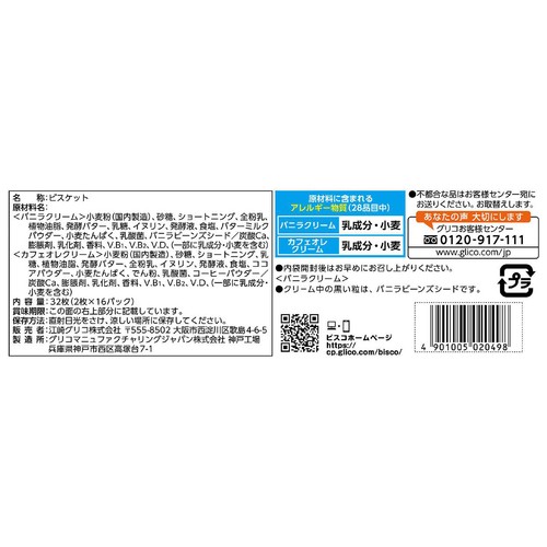 江崎グリコ ビスコ 大袋 発酵バター アソートパック 32枚入(2枚 x 16パック)