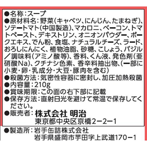 明治 まるごと野菜 パスタ入り完熟トマトのスープ 210g