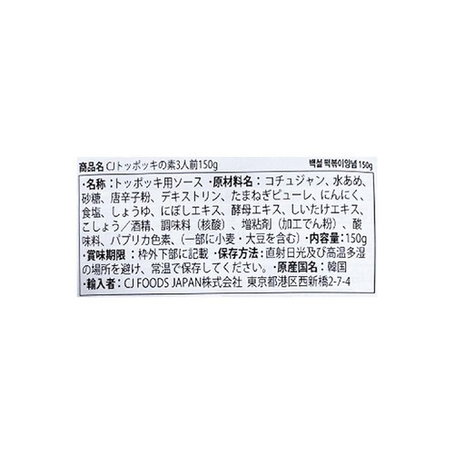 CJ トッポッキの素（2～3人前） 150g