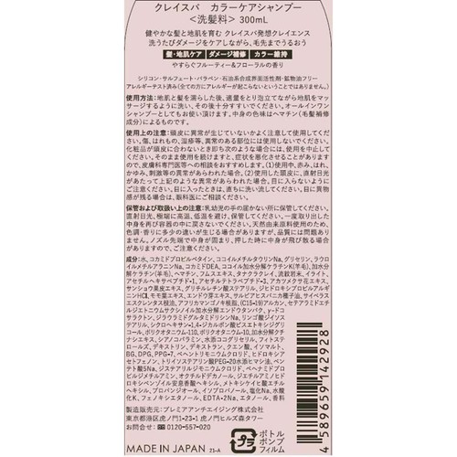 クレイエンス クレイスパ カラーケアシャンプー 300mL