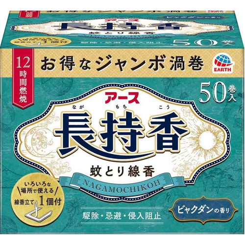 アース製薬 アース長持香 蚊取り線香 50巻箱入