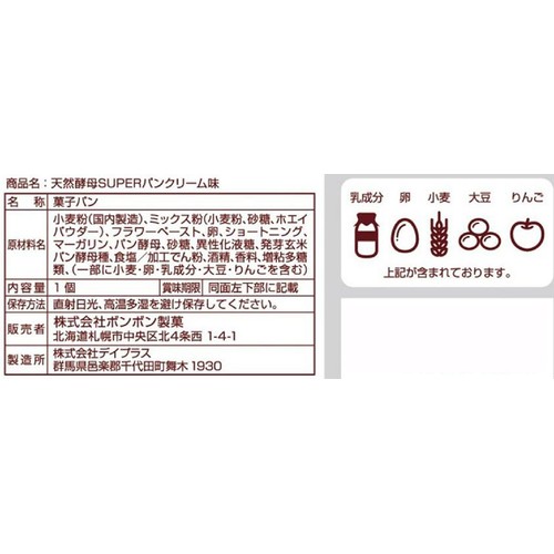 ボンボン製菓 天然酵母SUPERパン クリーム味 1個