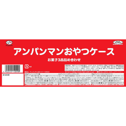 不二家 アンパンマンおやつケース お菓子3品詰め合わせ