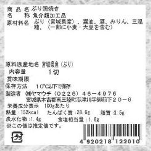 ヤマウチ しっかり夜ごはん ぶり照焼き 1切（55g）