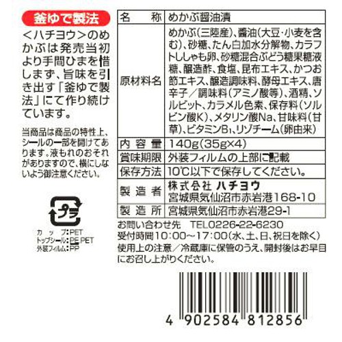 【冷蔵】 三陸産子持めかぶ減塩 140g(35g x 4個)