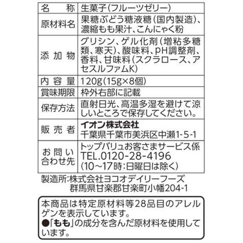 蒟蒻ゼリー ピーチ味 15g x 8個 トップバリュベストプライス