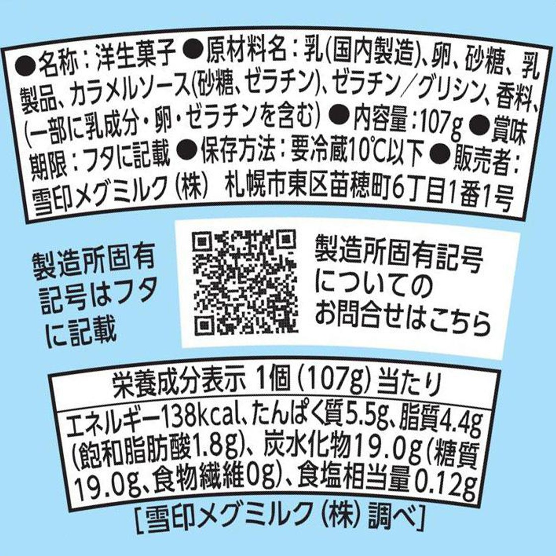 雪印メグミルク 栗原さんちのおすそわけ あなたと食べたいカスタードプリン 107g Green Beans | グリーンビーンズ by AEON