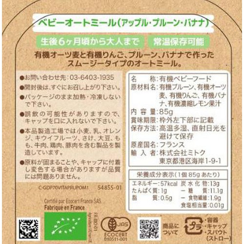 ベビービオ ベビーオートミール アップル・プルーン・バナナ 6ヶ月頃より 85g