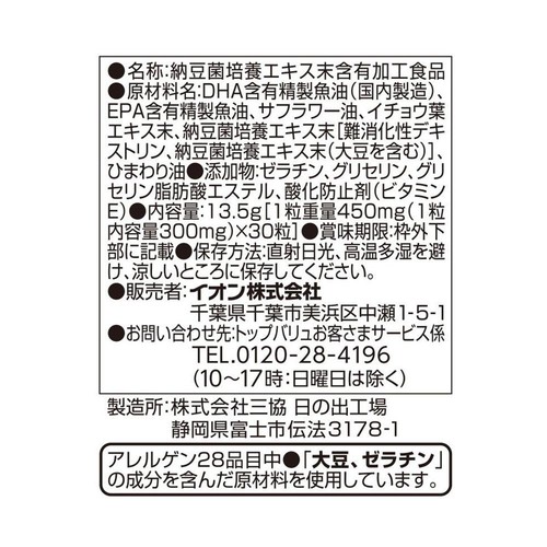 ナットウキナーゼ&DHA・EPA 30日分 30粒 トップバリュ