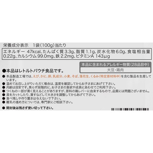 the kindest 鶏つくねと5種野菜のポトフ風 9ヶ月頃から 100g Green