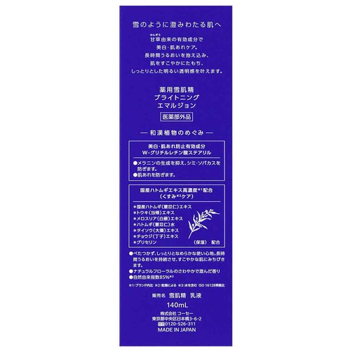 コーセー 薬用雪肌精 ブライトニングエマルジョン 140mL