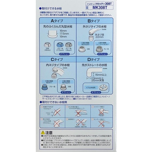 東レ トレビーノ カセッティ 浄水器 蛇口直結型 MK308T 1個