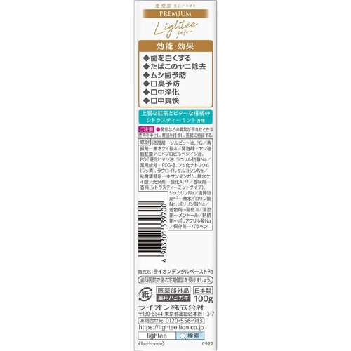 ライオン Lightee ハミガキ PREMIUM 100g