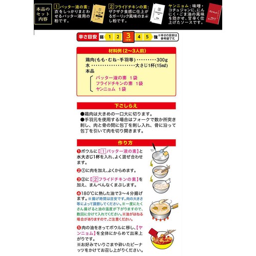 ダイショー ヤンニョムチキンの素 2～3人前 90g