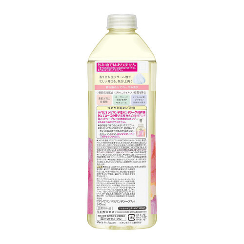 花王 ビオレ ザ ハンド 泡ハンドソープ 朝の摘みたてローズの香り つめかえ用 340ml