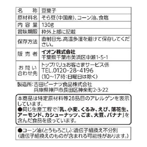 いかり豆 130g トップバリュ