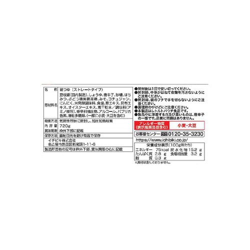 イチビキ 赤から鍋15番 720g