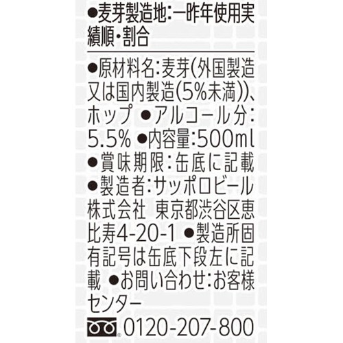 【5.5%】 サッポロ 銀座ライオンビヤホール スペシャル 500ml x 6本