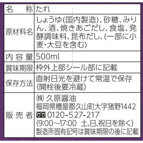 くばら すき焼きのたれ 500ml