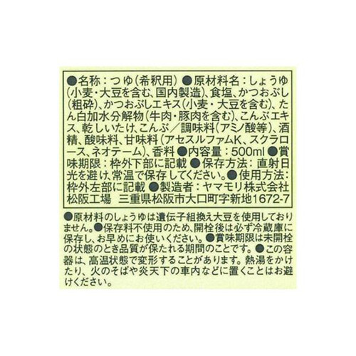 ヤマモリ 無砂糖でおいしいつゆ 500ml