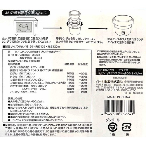 オクタス ステンレスランチジャー900ml ネイビー ランチボックス 弁当箱 保温・保冷 電子レンジOK  HB3774