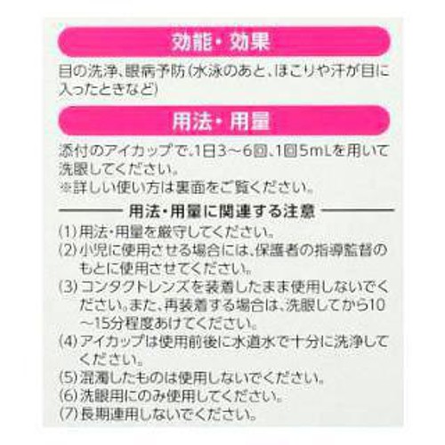 【第3類医薬品】ビタうるる洗眼薬W+ 500ml