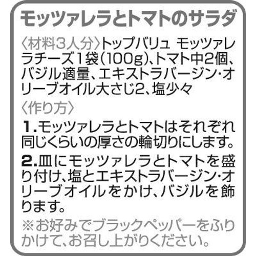 モッツァレラチーズ(フレッシュ) 100g トップバリュ