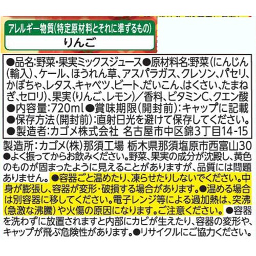 カゴメ 野菜生活100  贅沢仕立てのりんごミックス 720ml