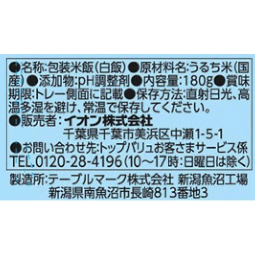 ごはん 国産ブレンド米 180g x 3個パック トップバリュベストプライス