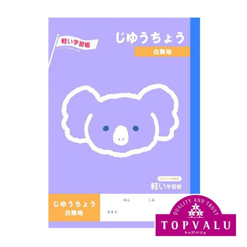 じゆうちょう白無地 自由帳 セミB5 64ページ トップバリュ Green Beans