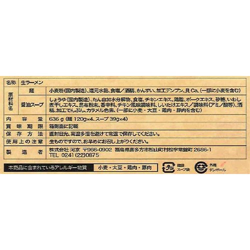 河京 喜多方ラーメン うめ八 4食入 (636g)