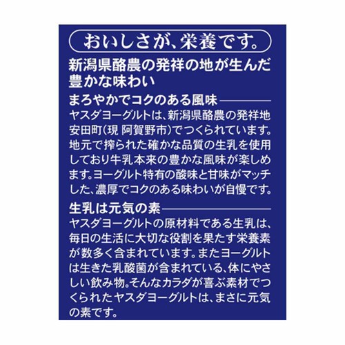 ヤスダヨーグルト ドリンクヨーグルト 800g