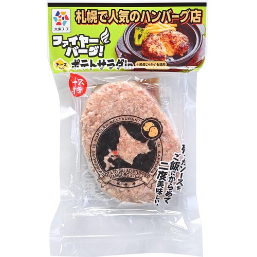 【冷凍】 北海道ファイヤーバーグ ポテトサラダインハンバーグ 185g