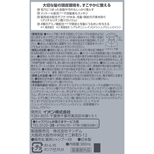 メンズハードな整髪料もスッキリ落とす薬用頭皮ケアシャンプー 本体 380ml トップバリュベストプライス