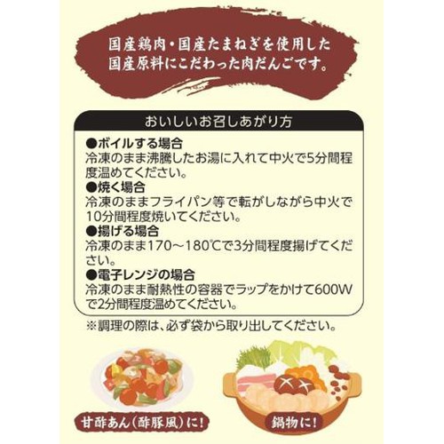 【冷凍】 国産鶏肉・国産たまねぎ使用肉だんご 420g