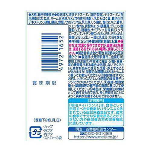 明治 メイバランスMiniカップ ヨーグルト味 125ml Green Beans 明治 メイバランスMiniカップ ヨーグルト味 125ml Green Beans