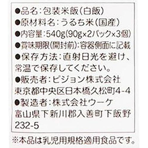 ピジョン 赤ちゃんのやわらかパックごはん 12ヵ月頃から 90g x 6パック