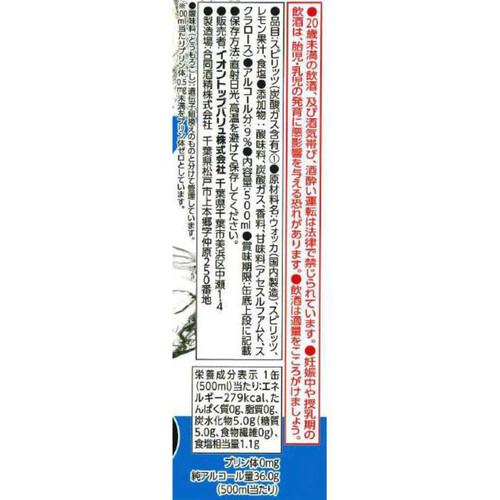 ストロング 塩レモン 500ml トップバリュベストプライス