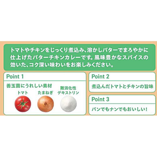ミツカン Fibee まろやか仕立てのバターチキン まろやか中辛 1人前 150g