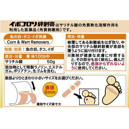 【第2類医薬品】イボコロリ絆創膏ワンタッチM 12枚