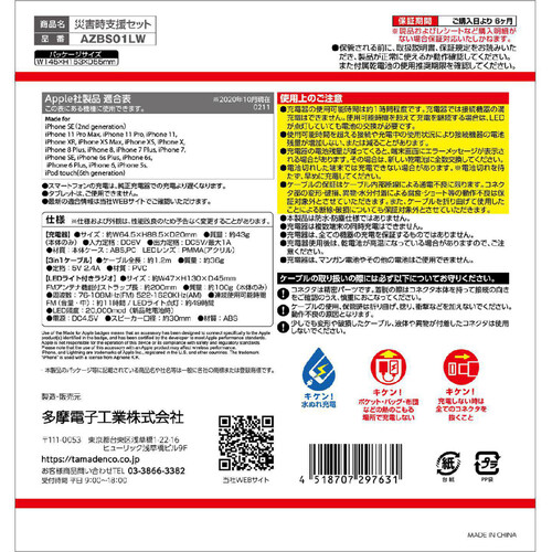 多摩電子工業 災害時支援セット 1個