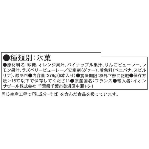 ピカール レインボーフルーツ・ソルベ【冷凍】 6本入
