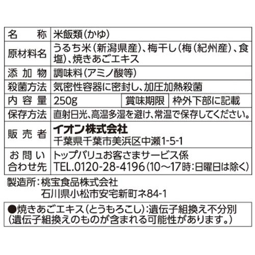 梅がゆ 250g トップバリュベストプライス