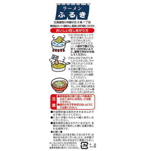 藤原製麺 ラーメンふるき 旭川みそラーメン 1人前 (121g)