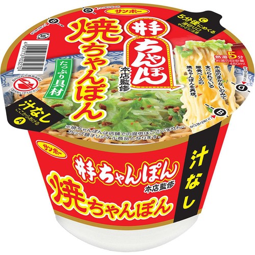 サンポー食品 井手ちゃんぽん監修 焼ちゃんぽん 125g Green Beans