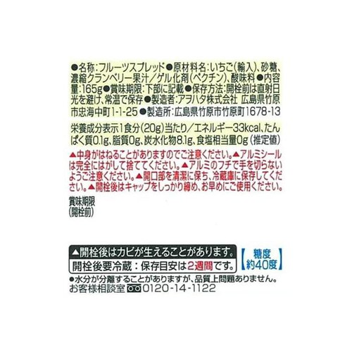 アヲハタ SpoonFree いちご 165g