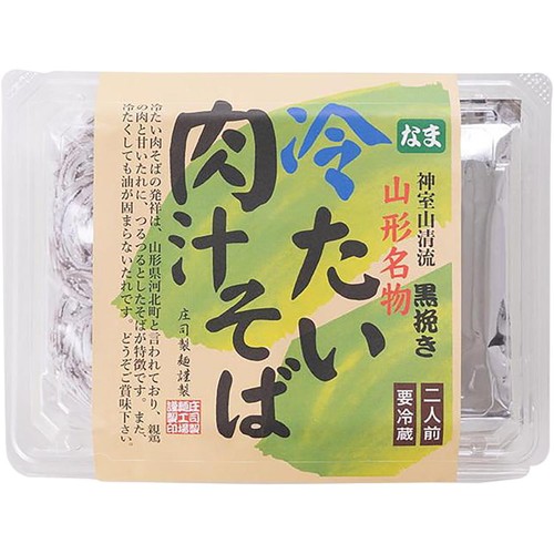 庄司製麺 山形名物 冷たい肉汁そば 2人前